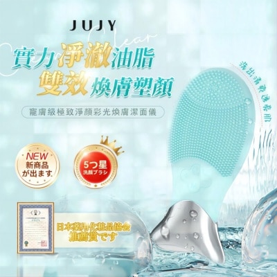 JUJY JUJY宠肤级极致净颜彩光焕肤洁面仪(商家直送-8个工作天内送到府上)
