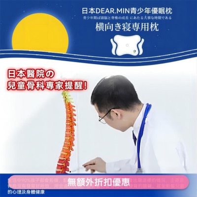 DEAR MIN 青少年優眠枕(商家直送-8個工作天內送到府上)