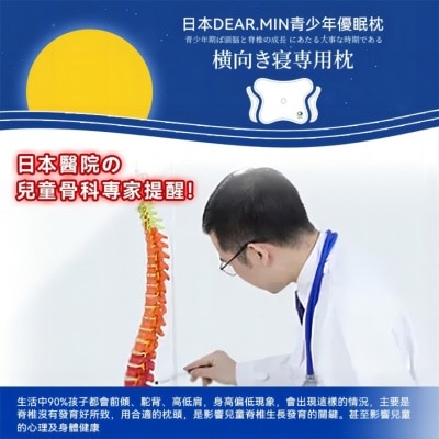 DEAR MIN 日本DEAR.MIN青少年优眠枕(商家直送-8个工作天内送到府上)
