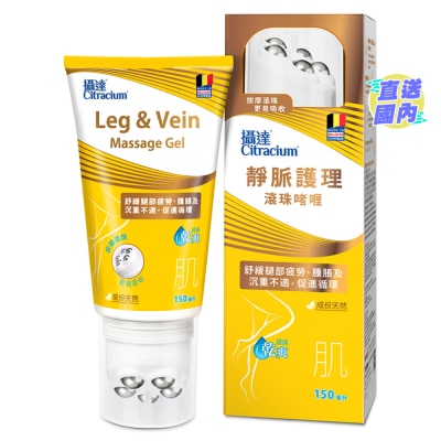 CITRACIUM 摄达 静脉护理滚珠啫喱 150毫升