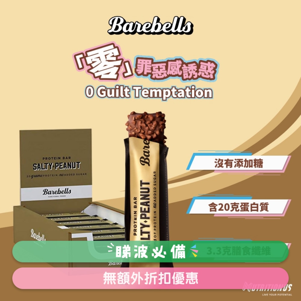 高蛋白棒 (咸花生酱) X12 (商家直送-4个工作天内送货上;满$500免运)