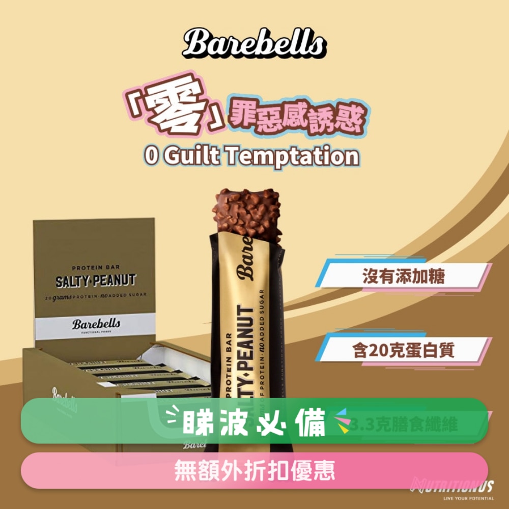 PROTEIN BAR - SALTY PEANUT X12 (SUPPLIER DELIVERY–4 DAYS;FREE DELIVERY UPON $500)