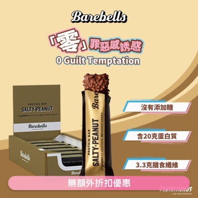 BAREBELLS 高蛋白棒 (咸花生酱) X12 (商家直送-4个工作天内送货上;满$500免运)