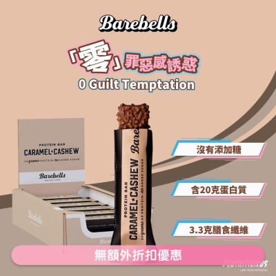 BAREBELLS PROTEIN BAR - CARAMEL CASHEW X12 (SUPPLIER DELIVERY–4 DAYS;FREE DELIVERY UPON $500)