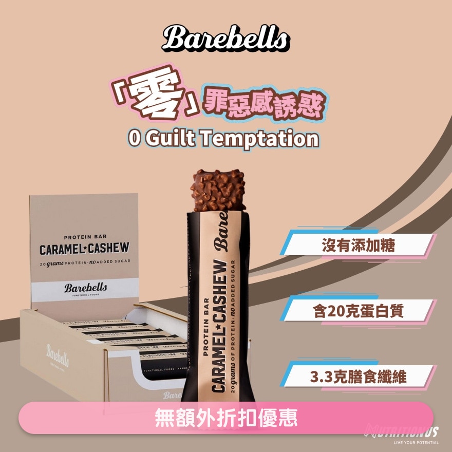 高蛋白棒(焦糖腰果) X12 (商家直送-4个工作天内送货上;满$500免运)
