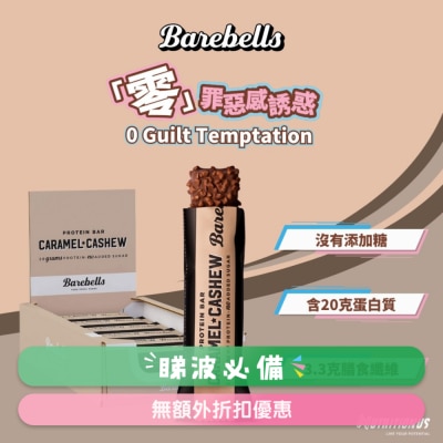 BAREBELLS - 高蛋白棒 (焦糖腰果) X12 (商家直送-4個工作天內送貨上;滿$500免運)