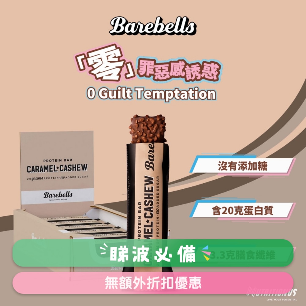 PROTEIN BAR - CARAMEL CASHEW X12 (SUPPLIER DELIVERY–4 DAYS;FREE DELIVERY UPON $500)