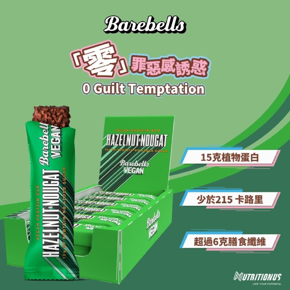 BAREBELLS VEGAN PROTEIN BAR HAZEL NOUGAT X12 (SUPPLIER DELIVERY4