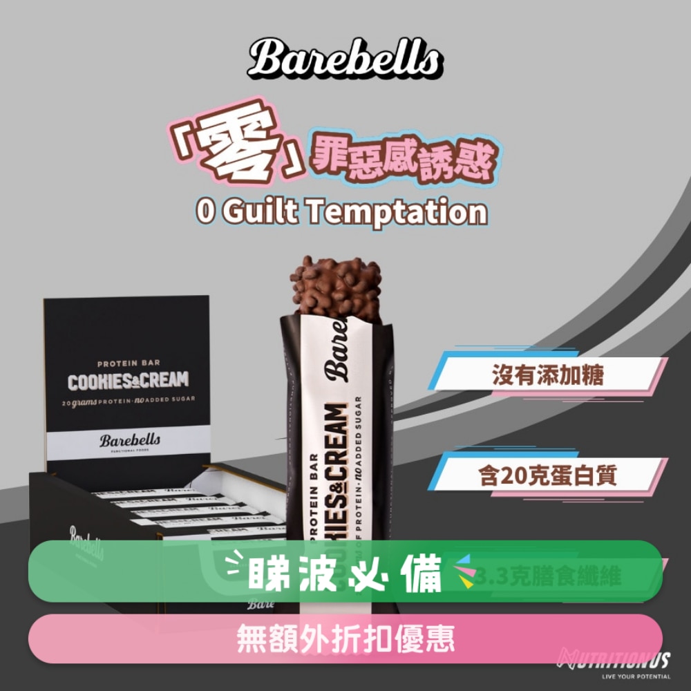 高蛋白棒(奶油曲奇) X12 (商家直送-4个工作天内送货上;满$500免运)