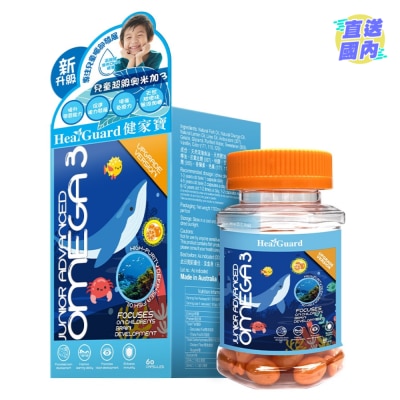 Heal Guard 兒童超級奧米加 3 60粒