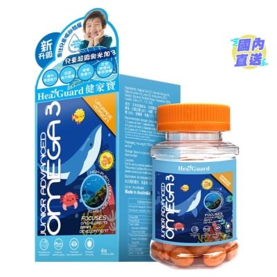 Heal Guard 兒童超級奧米加 3 60粒