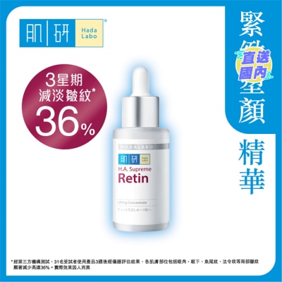 HADA LABO 肌研H.A. Supreme 紧致塑颜精华(30ml)