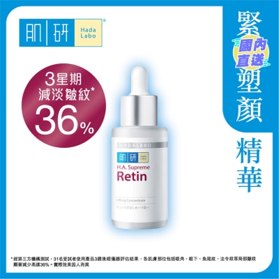肌研 肌研H.A. Supreme 紧致塑颜精华(30ml)