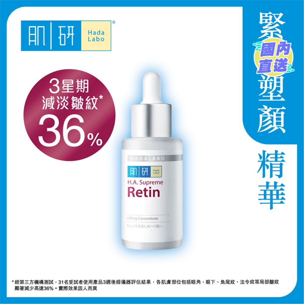 Hada Labo H.A. Supreme Retin Lifting Concentrate (30ml)