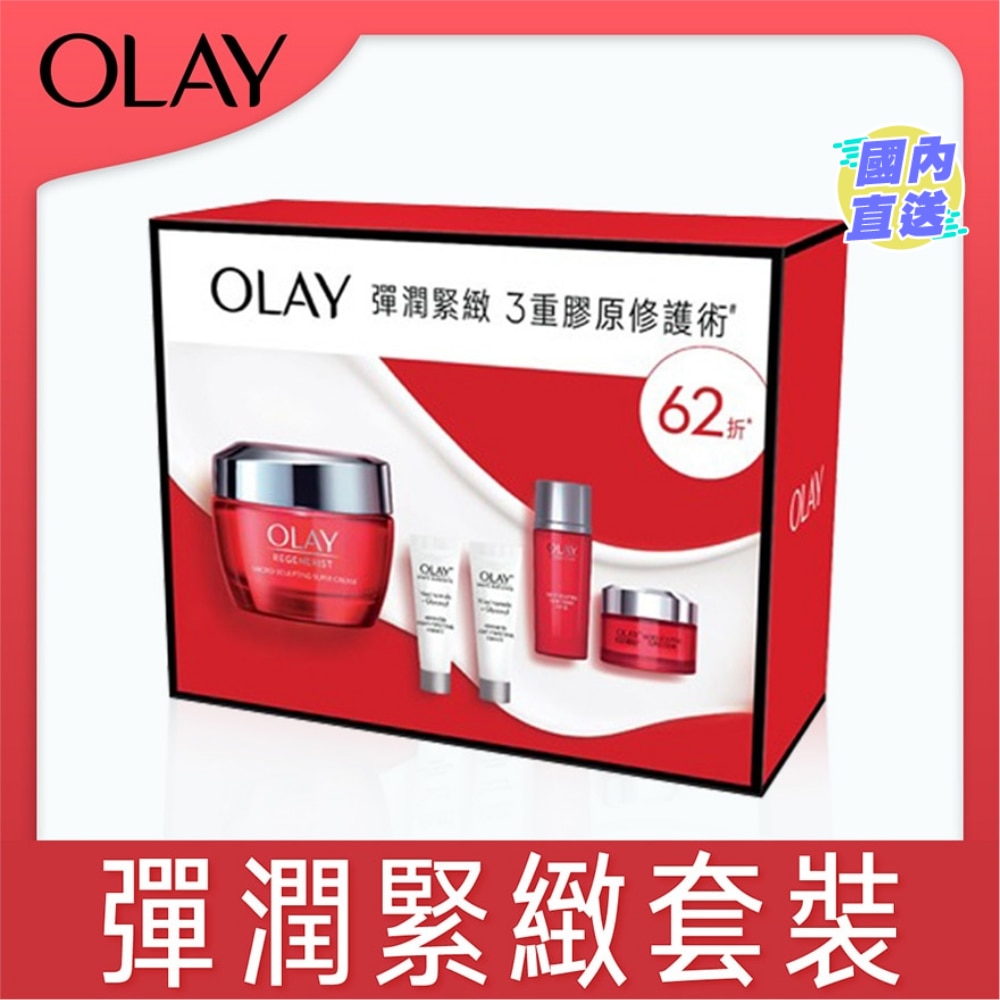  OLAY 彈潤緊致套裝(新生高效緊緻護膚霜50克+14克+精華水18毫升+高效透白光曜精華6毫升2支)