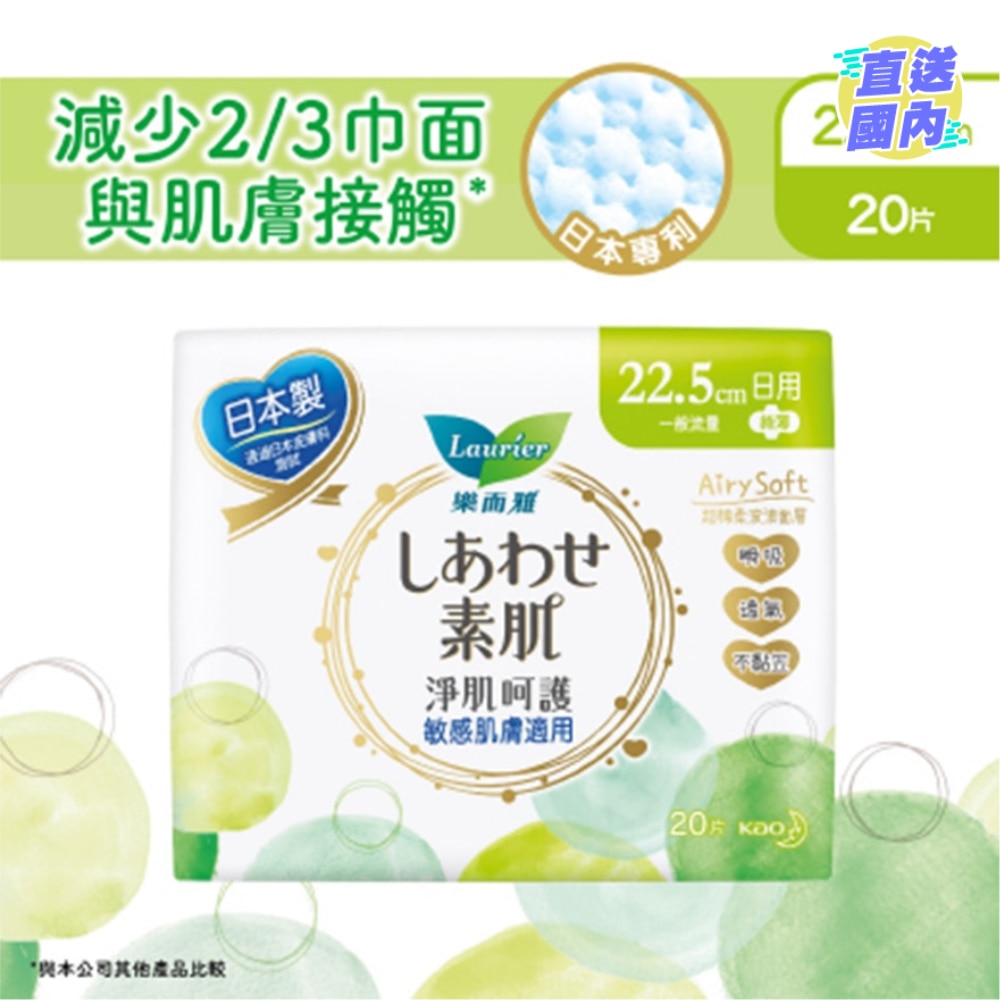 樂而雅淨肌呵護絲薄日用22.5cm 20片裝