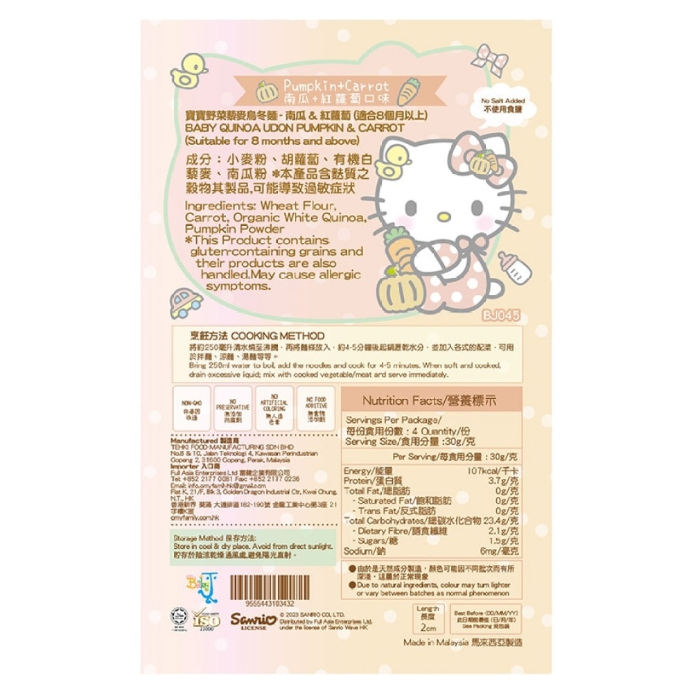 BABY QUINOA UDON PUMPKIN & CARROT 8M+ image