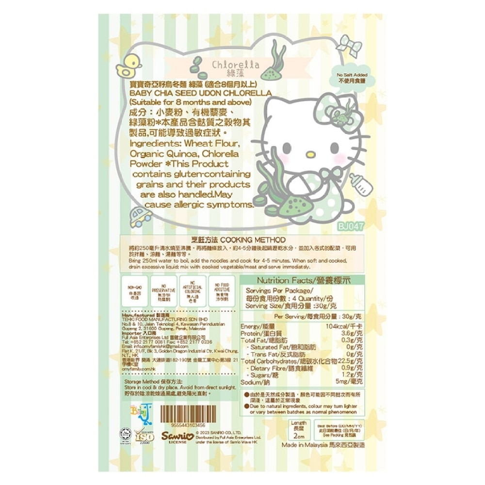 BABY CHIA SEED UDON CHLORELLA 8M+ image