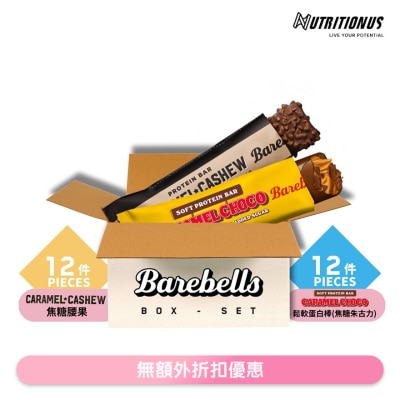 BAREBELLS [套装] 高蛋白棒-焦糖腰果味X12 + 松软蛋白棒-焦糖朱古力味X12 (商家直送-4个工作天内送货上;满$500免运)