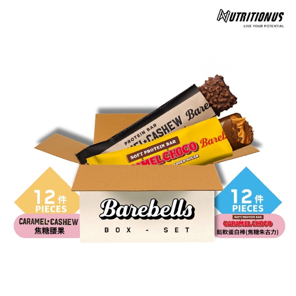 [套裝] 高蛋白棒-焦糖腰果味X12 + 鬆軟蛋白棒-焦糖朱古力味X12 (商家直送-4個工作天內送貨上;滿$500免運)