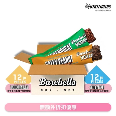 BAREBELLS [套裝] 植物蛋白棒 - 榛子鳥結糖味 X12 + 咸花生醬味 X12(商家直送-4個工作天內送貨上;滿$500免運)