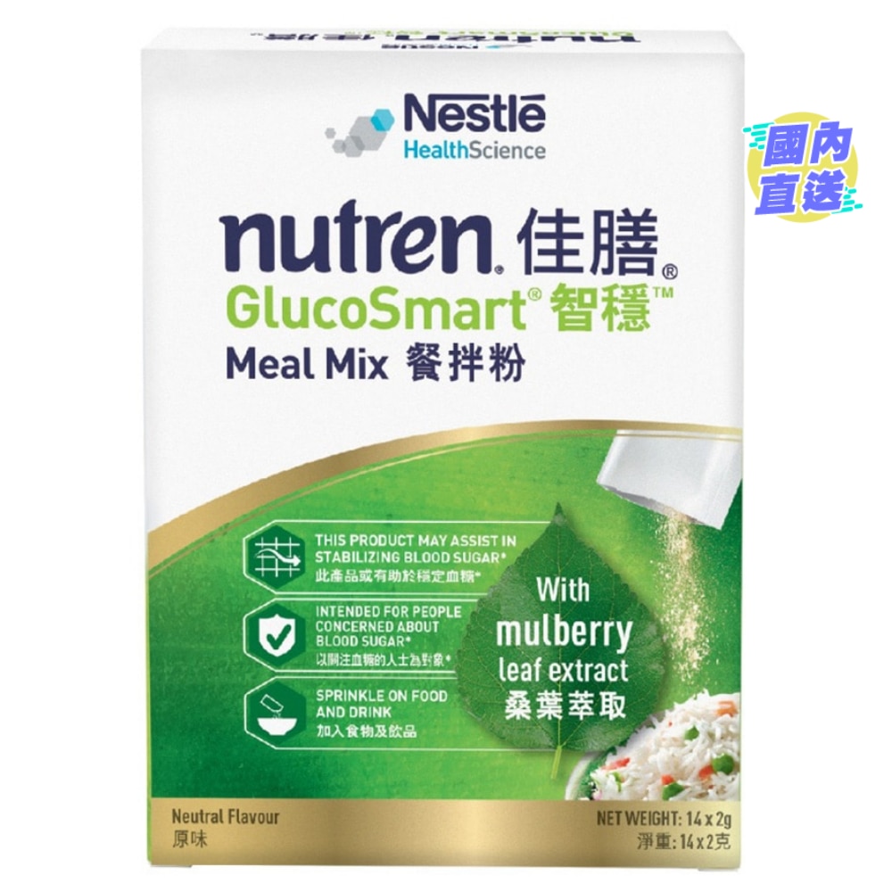 NUTREN® Glucosmart® Meal Mix (14s X 2g)