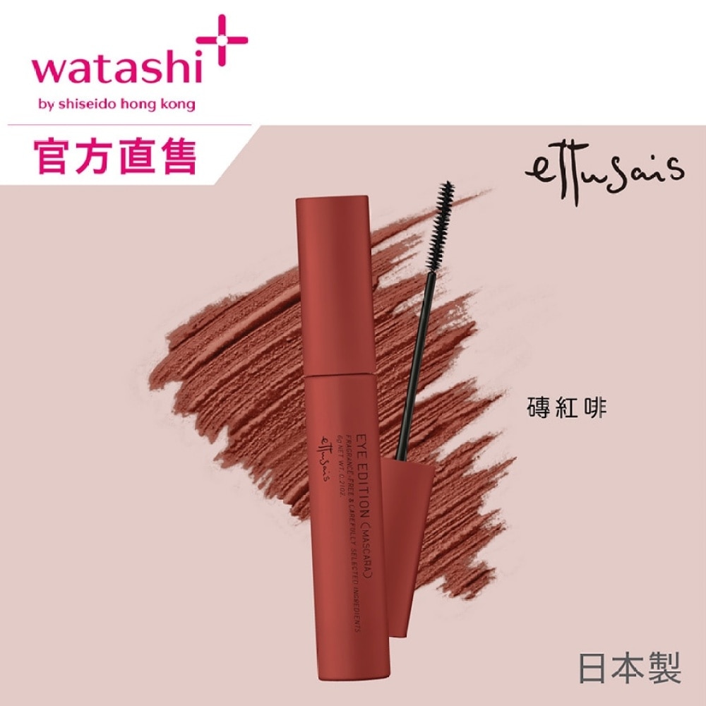 魔束輕盈纖長睫毛液 磚紅啡