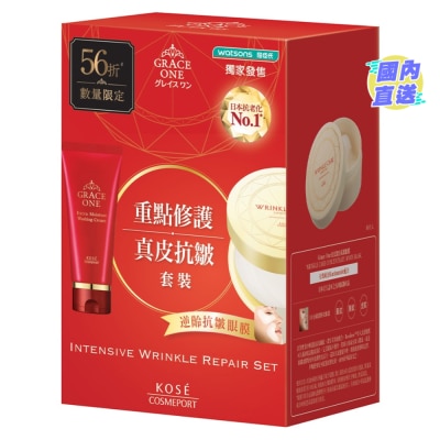 KOSE Grace One 重点修护真皮抗皱套装