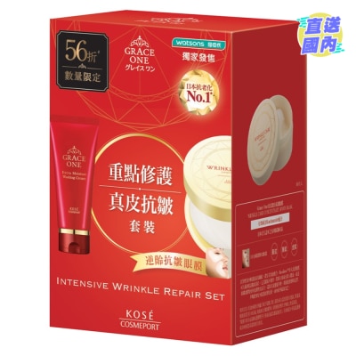 KOSE Grace One 重點修護真皮抗皺套裝