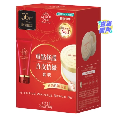 KOSE Grace One 重点修护真皮抗皱套装