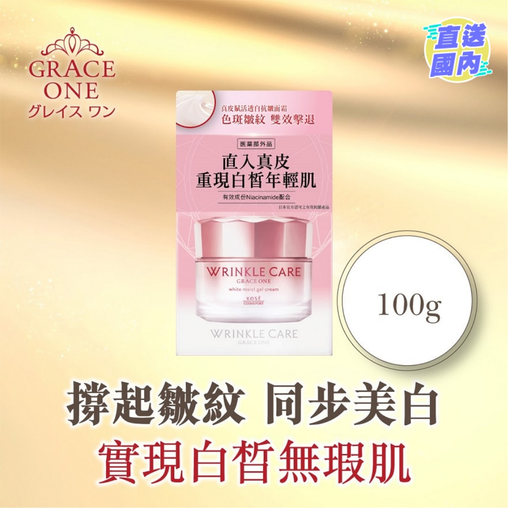 Grace One 真皮赋活透白抗皱面霜 100克
