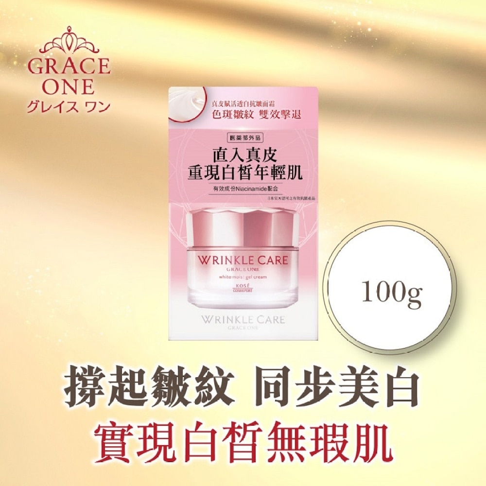 Grace One 真皮賦活透白抗皺面霜 100克