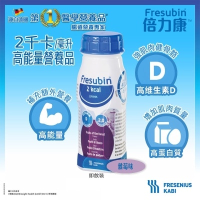 费森尤斯卡比 - 倍力康™2千卡高能量营养品200毫升 x4支(雜莓味)