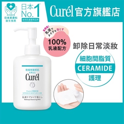 CUREL CURÉL 輕柔保濕卸妝乳