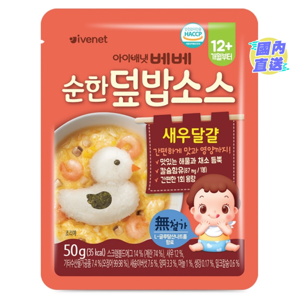 幼儿盖饭食送料包 (虾仁鸡蛋)