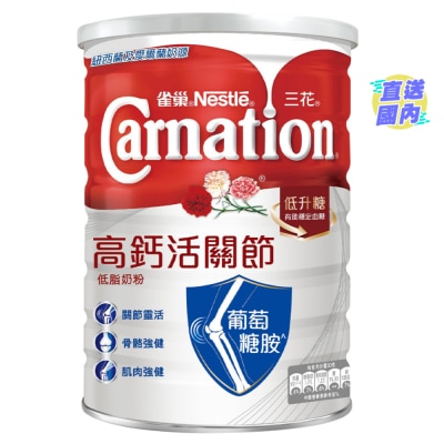 雀巢三花 雀巢三花高鈣活關節低脂奶粉 1.7KG