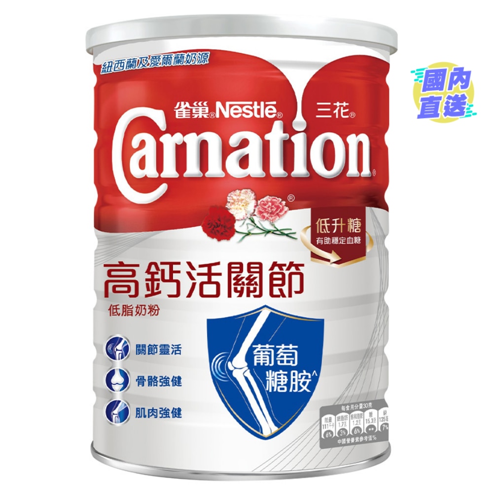 NESTLE CARNATION HIGH CALCIUM JOINT LOW FAT MILK POWDER  1.7KG