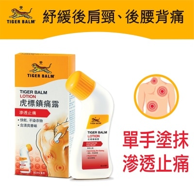 TIGER BALM 虎標鎮痛露(80毫升)