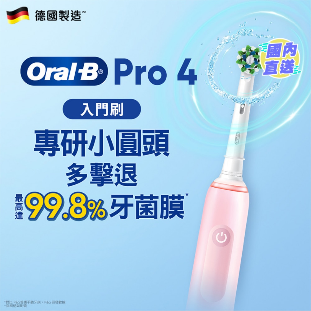 Oral-B Pro 4 充電電動牙刷（櫻花粉）