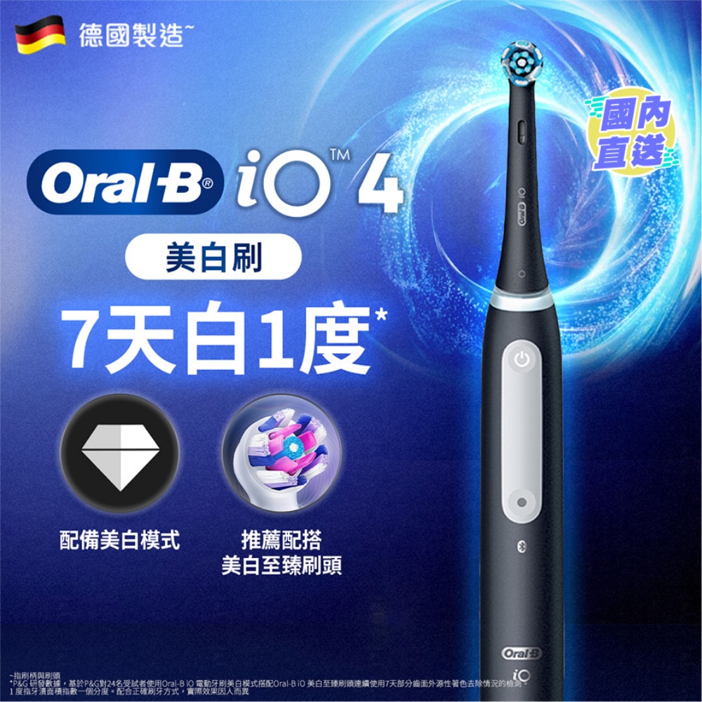 Oral-B iO Series 4 充電電動牙刷(靜夜黑)