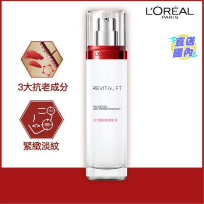 歐萊雅 活力緊緻修護乳液 110毫升 (抗皺緊緻)