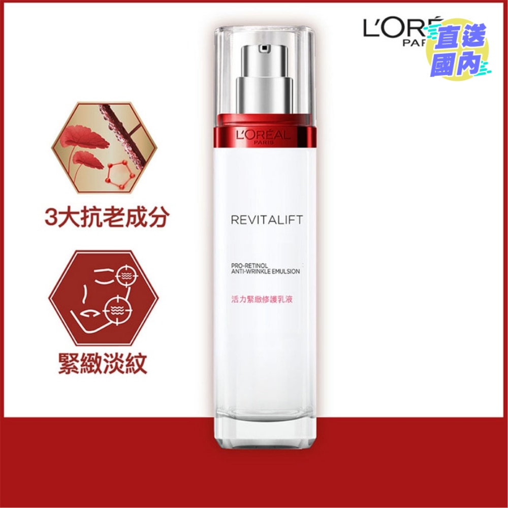 活力紧致修护乳液 110毫升 (抗皱紧致)