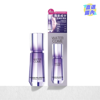 WATER COME 亞麻籽多肽緊塑精華液