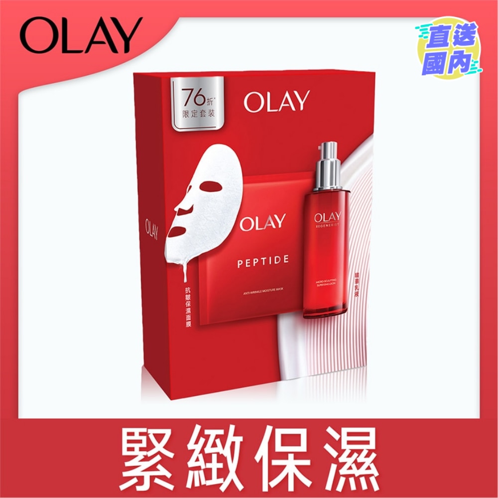 OLAY新生高效緊緻精華乳液套裝(乳液100ml+ 抗皺保濕面膜5片)