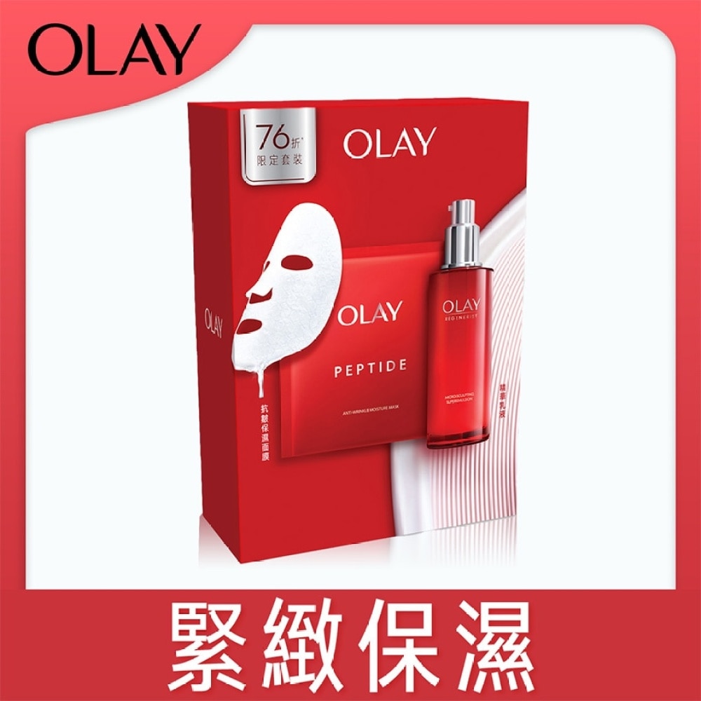 OLAY新生高效緊緻精華乳液套裝(乳液100ml+ 抗皺保濕面膜5片)