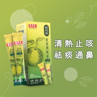 馬百良 - 馬百良秋梨潤喉蜜 (便利裝)