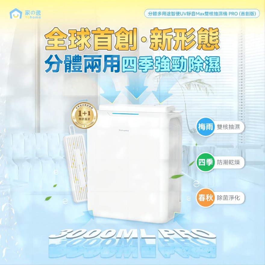 Japanese Yohome Dual-core Dehumidifier PRO(SUPPLIER DELIVERY–8 WORKING DAYS;FREE DELIVERY UPON $599)