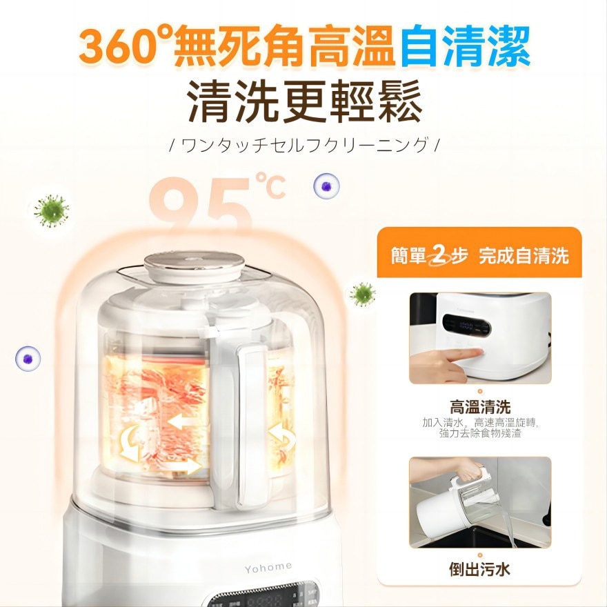 Yohome 7重降噪免濾萬用全家健康營養料理破壁機(商家直送-8個工作天內送到府上;滿$599免運)