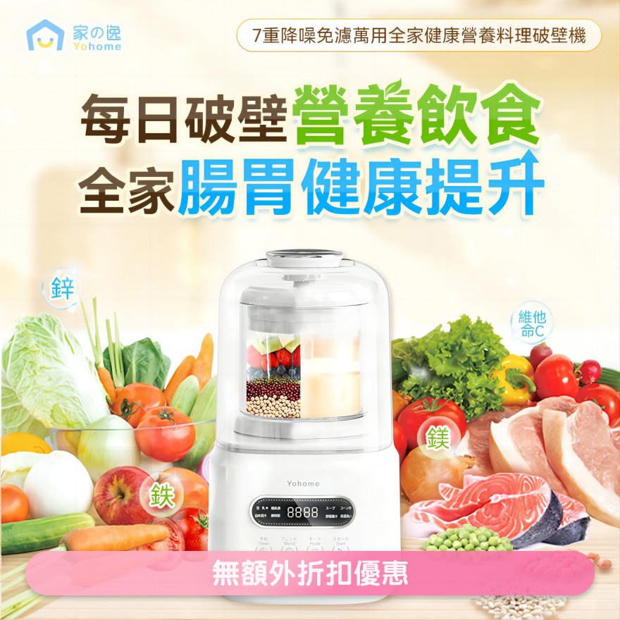 Yohome Multi-functional Silent Smooth Nutrition Blender(SUPPLIER DELIVERY–8 WORKING DAYS;FREE DELIVERY UPON $599)