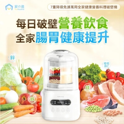 YOHOME Yohome 7重降噪免滤万用全家健康营养料理破壁机(商家直送-8个工作天内送到府上;满$599免运)